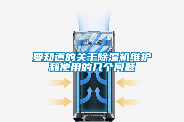 要知道的關(guān)于除濕機維護和使用的幾個問題