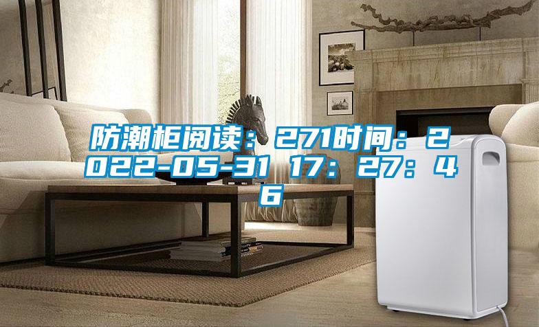 防潮柜閱讀:271時間:2022-05-31 17:27:46