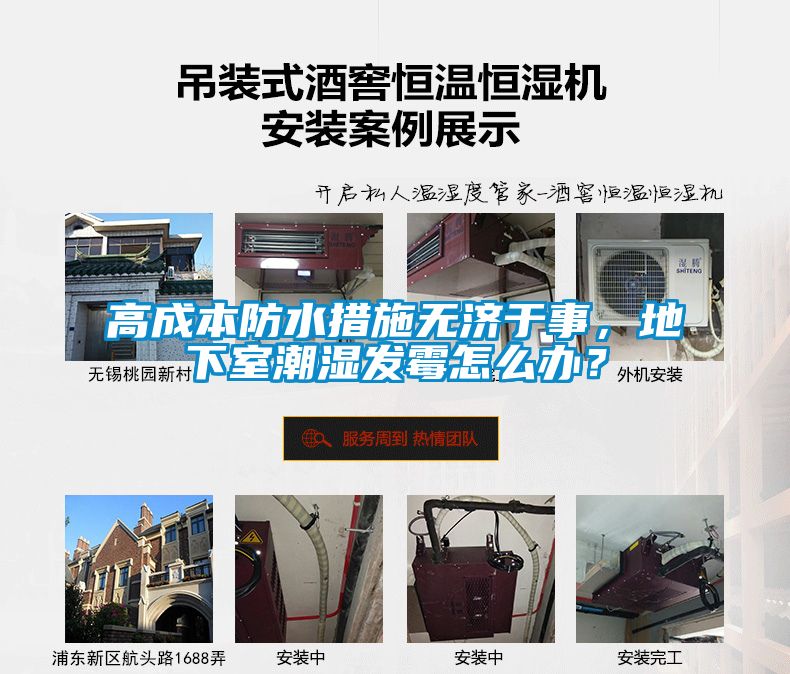 高成本防水措施無濟(jì)于事,地下室潮濕發(fā)霉怎么辦?