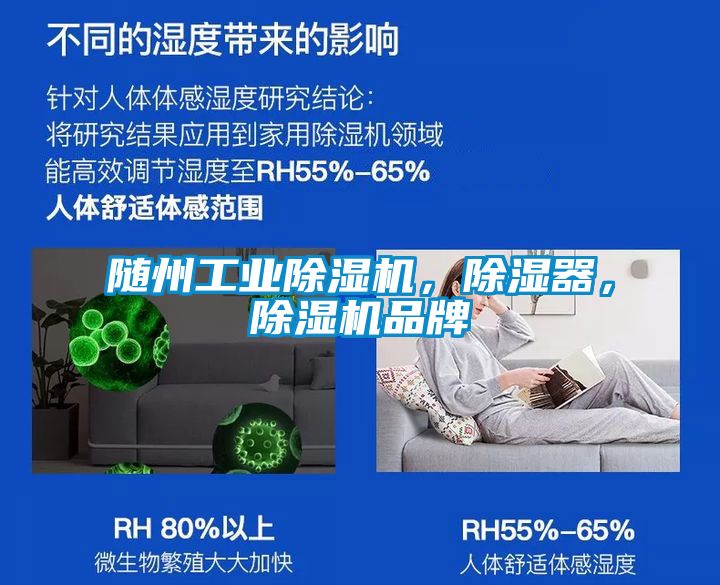 隨州工業(yè)除濕機(jī)，除濕器，除濕機(jī)品牌